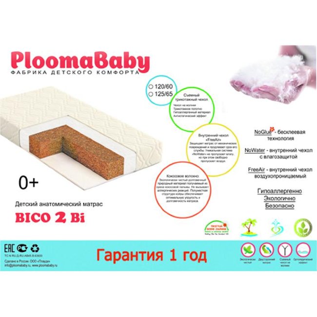 Детский матрас PLOOMABABY PLOOMA BICO 2 Bi 120х60х70 бязь/бикокос/FreeAir/войлок Детский матрас PLOOMABABY PLOOMA BICO 2 Bi 120х60х70 бязь/бикокос/FreeAir/войлок